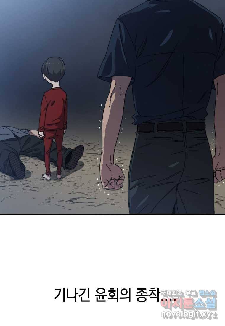 존재 1화 138