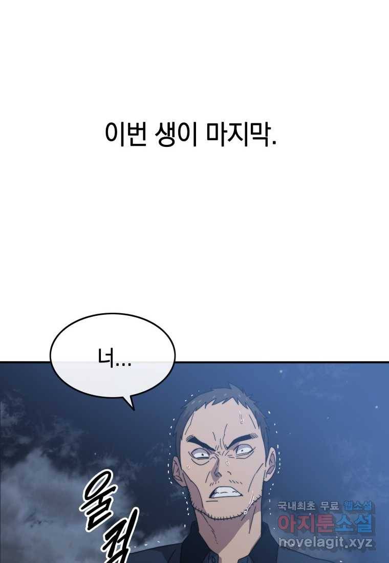 존재 1화 140