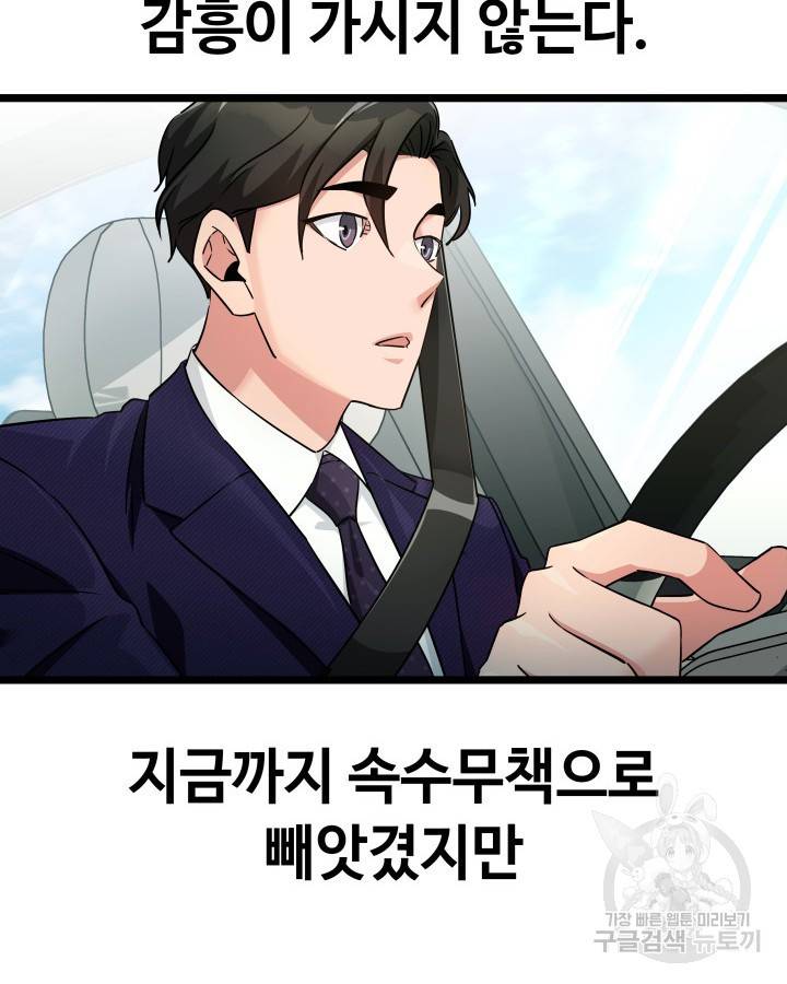 천재 영업사원이 되었다 26화 2