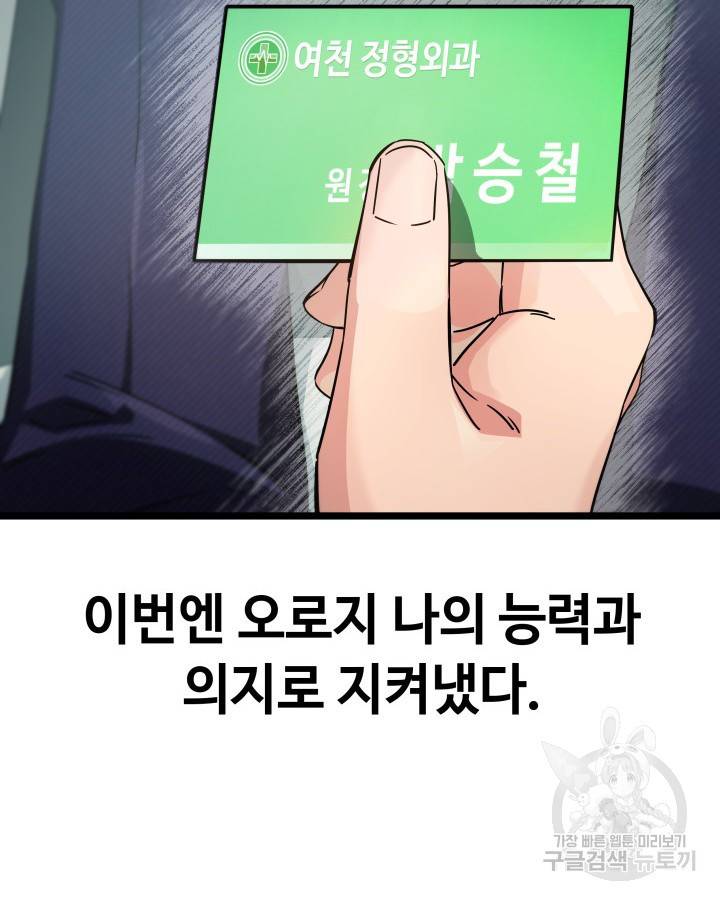 천재 영업사원이 되었다 26화 4