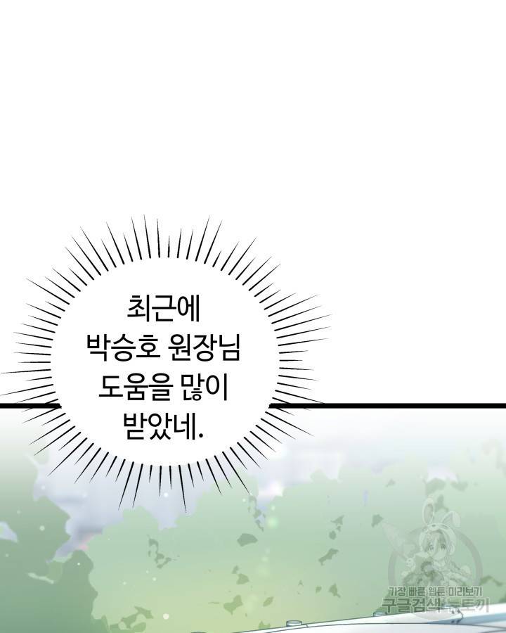 천재 영업사원이 되었다 26화 7