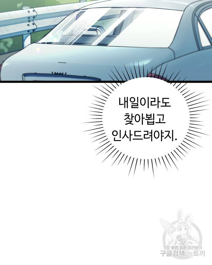 천재 영업사원이 되었다 26화 8