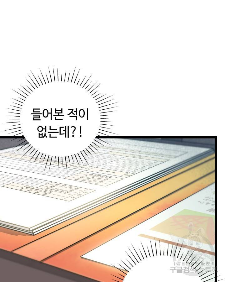천재 영업사원이 되었다 26화 17