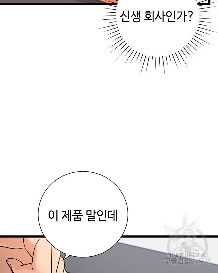 천재 영업사원이 되었다 26화 18
