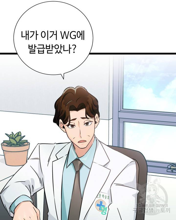 천재 영업사원이 되었다 26화 20