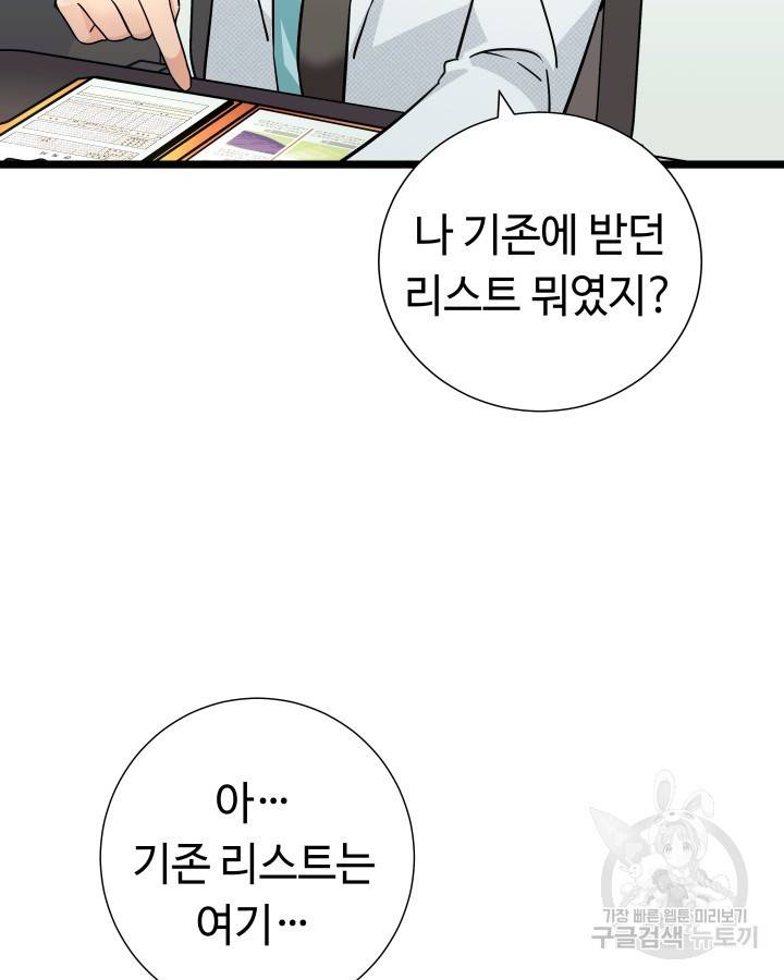 천재 영업사원이 되었다 26화 21