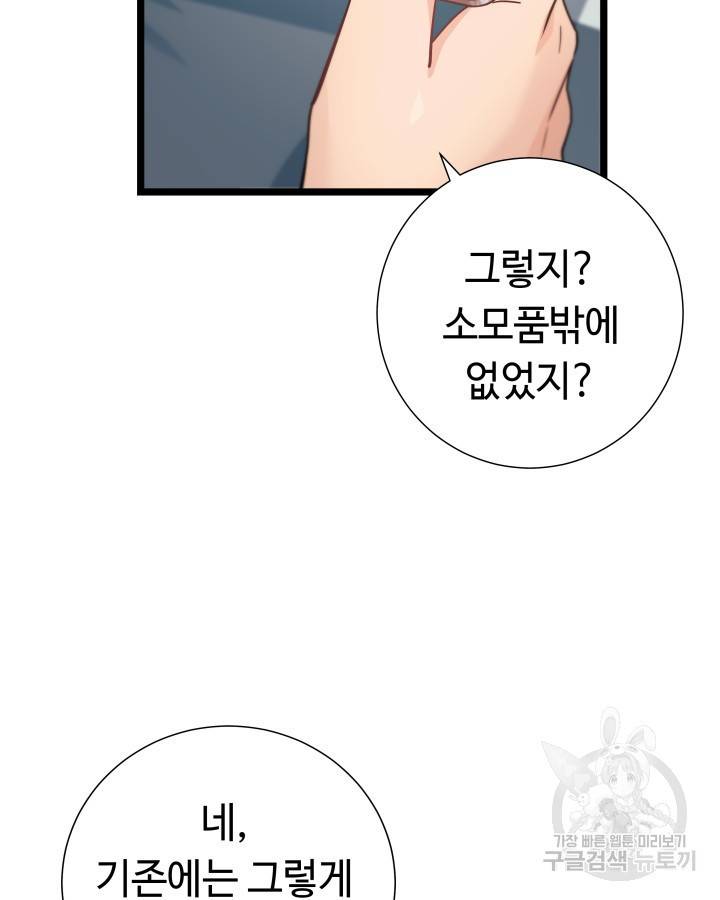 천재 영업사원이 되었다 26화 23