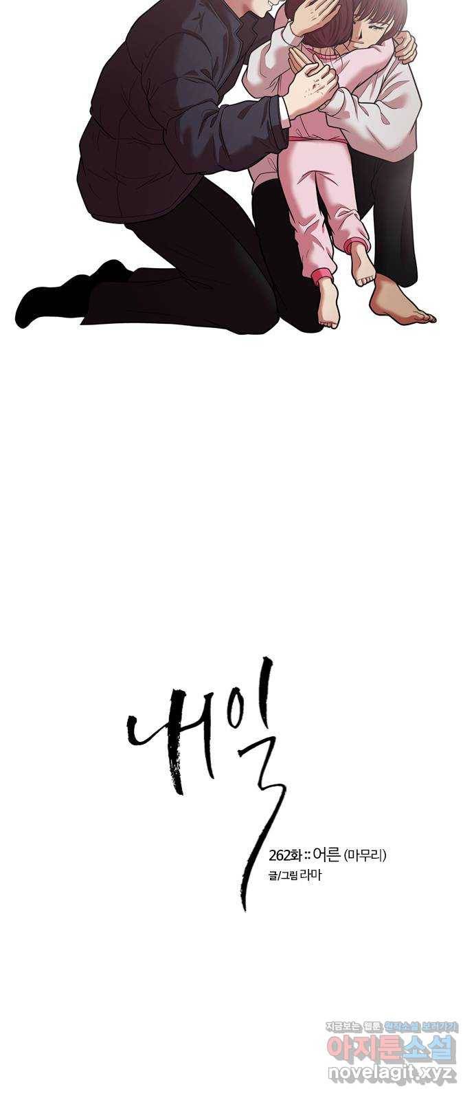 내일 262화 어른 (마무리) 5