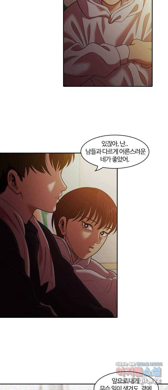 내일 262화 어른 (마무리) 8