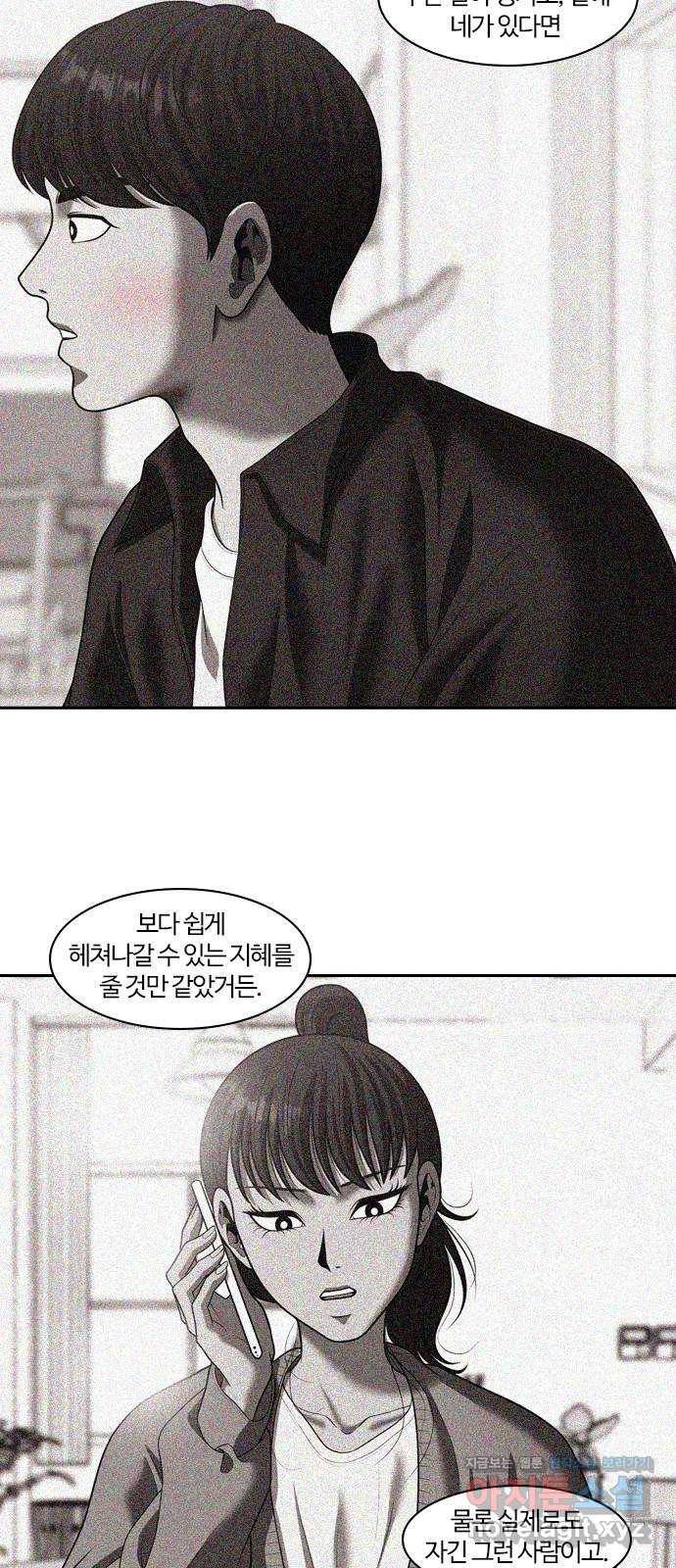 내일 262화 어른 (마무리) 9