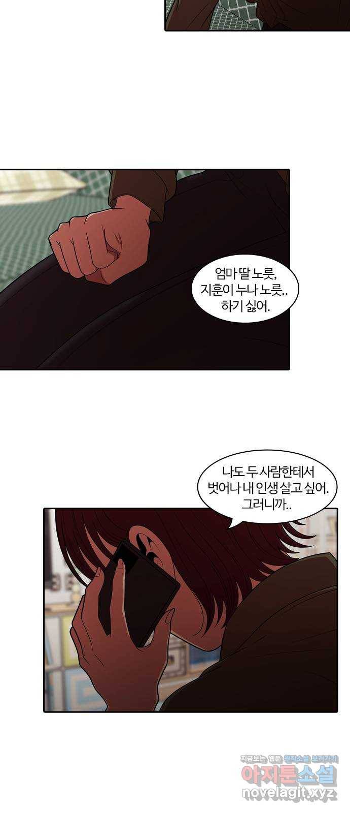 내일 262화 어른 (마무리) 30