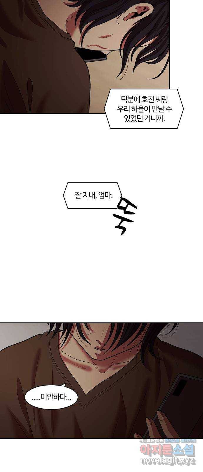 내일 262화 어른 (마무리) 33