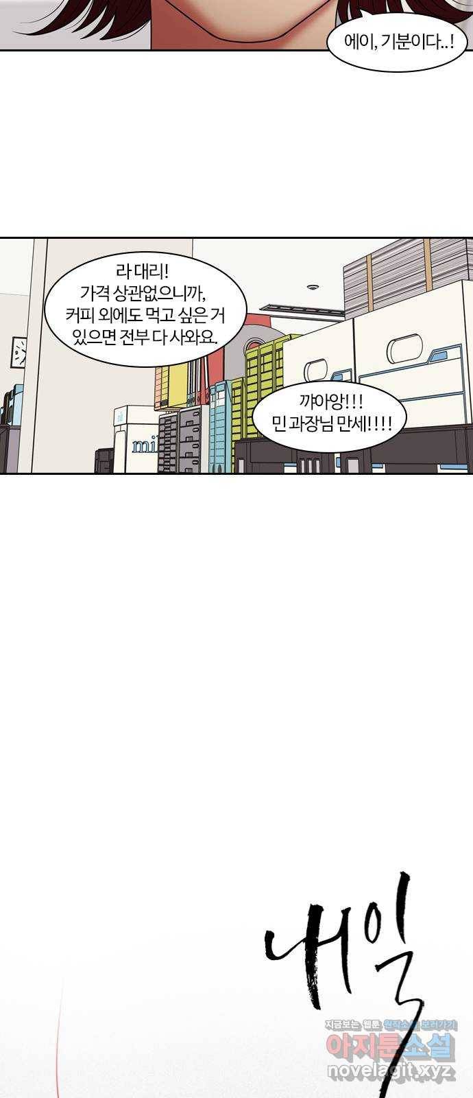 내일 262화 어른 (마무리) 43