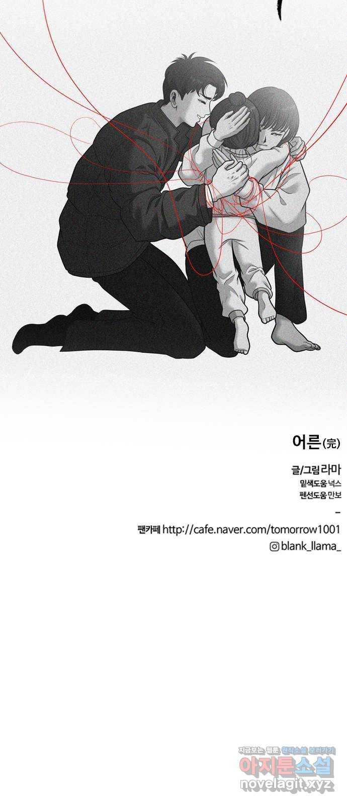 내일 262화 어른 (마무리) 44