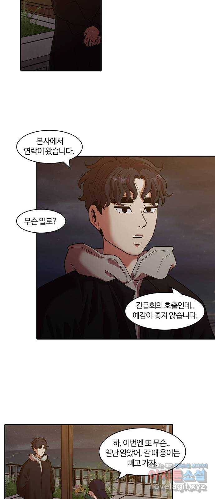 내일 262화 어른 (마무리) 58