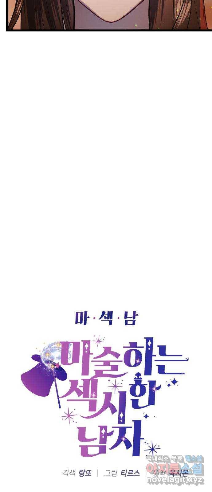 마섹남 - 마술하는 섹시한 남자 9화 4
