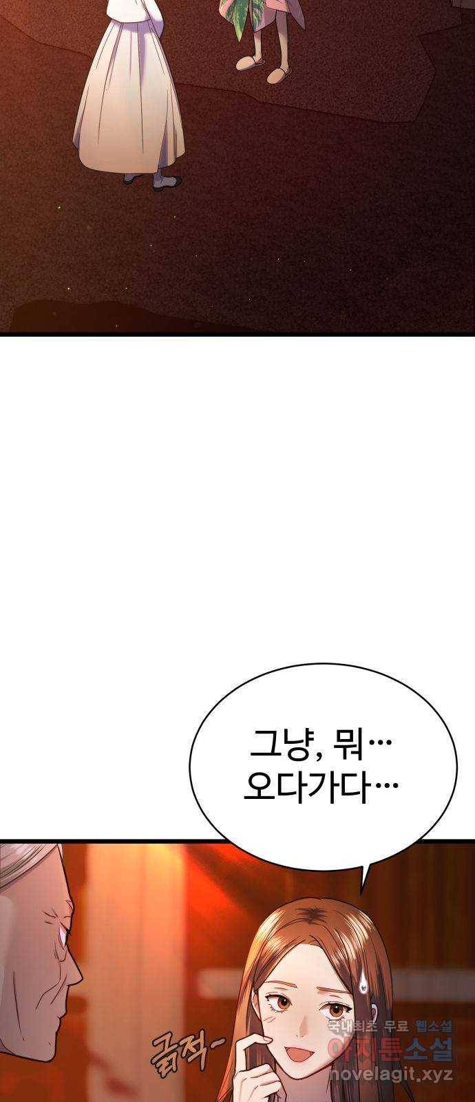 마섹남 - 마술하는 섹시한 남자 9화 6