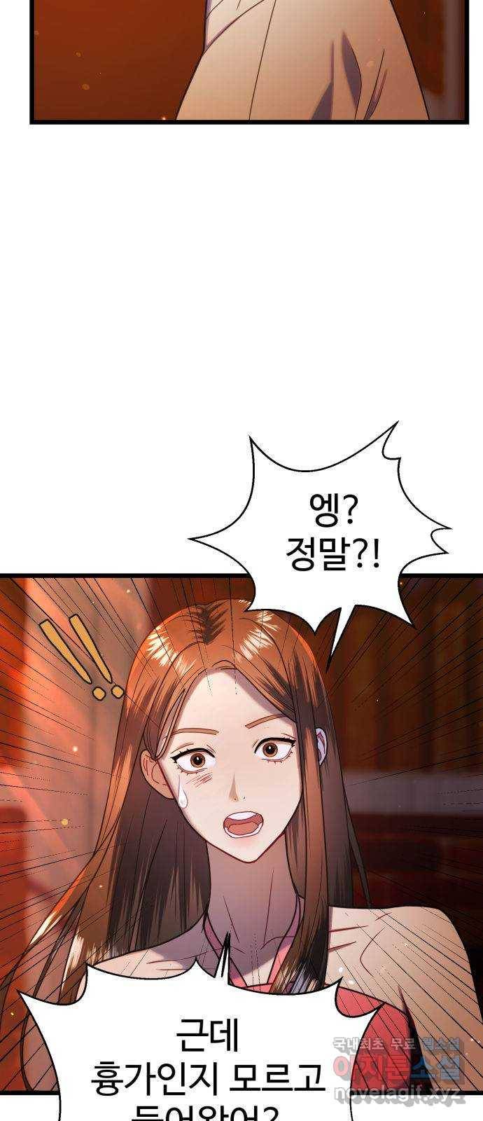 마섹남 - 마술하는 섹시한 남자 9화 8