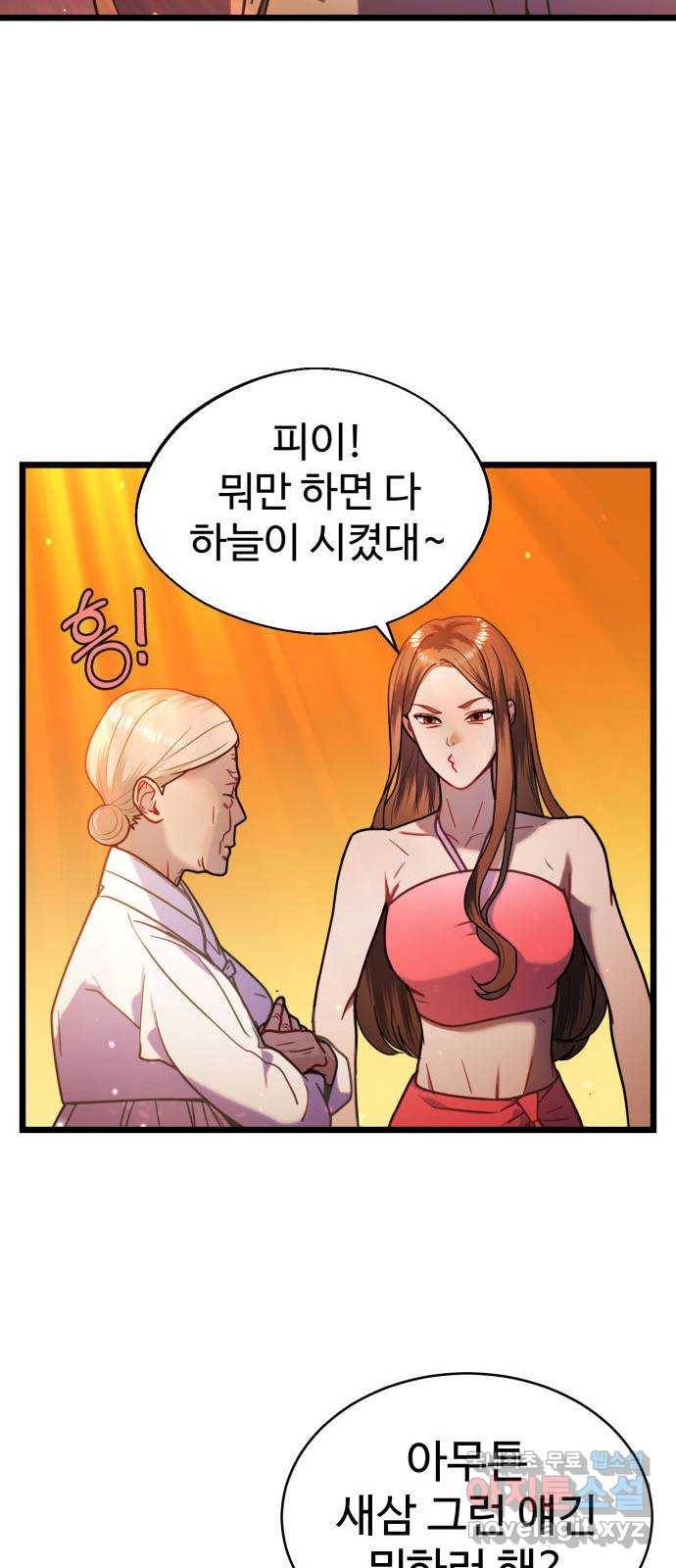 마섹남 - 마술하는 섹시한 남자 9화 11