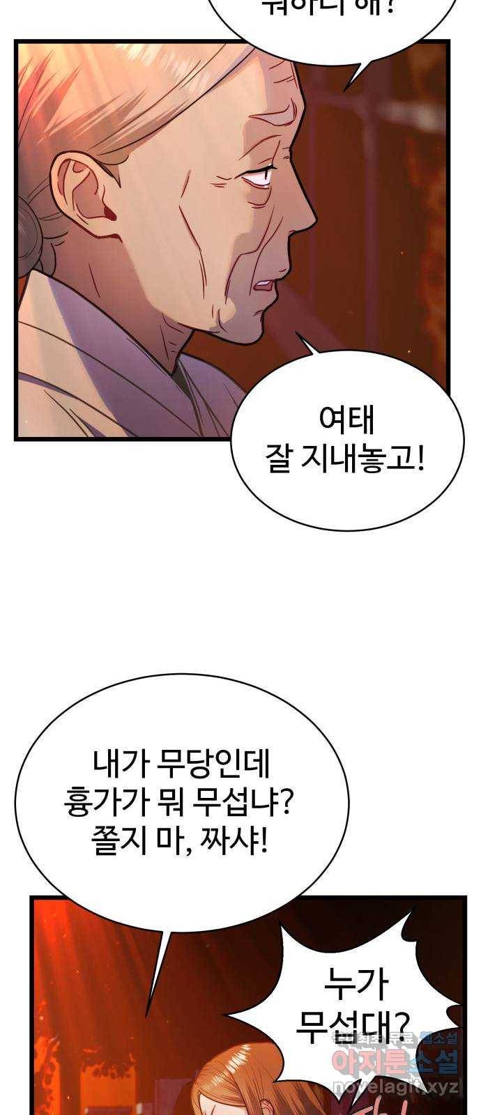 마섹남 - 마술하는 섹시한 남자 9화 12