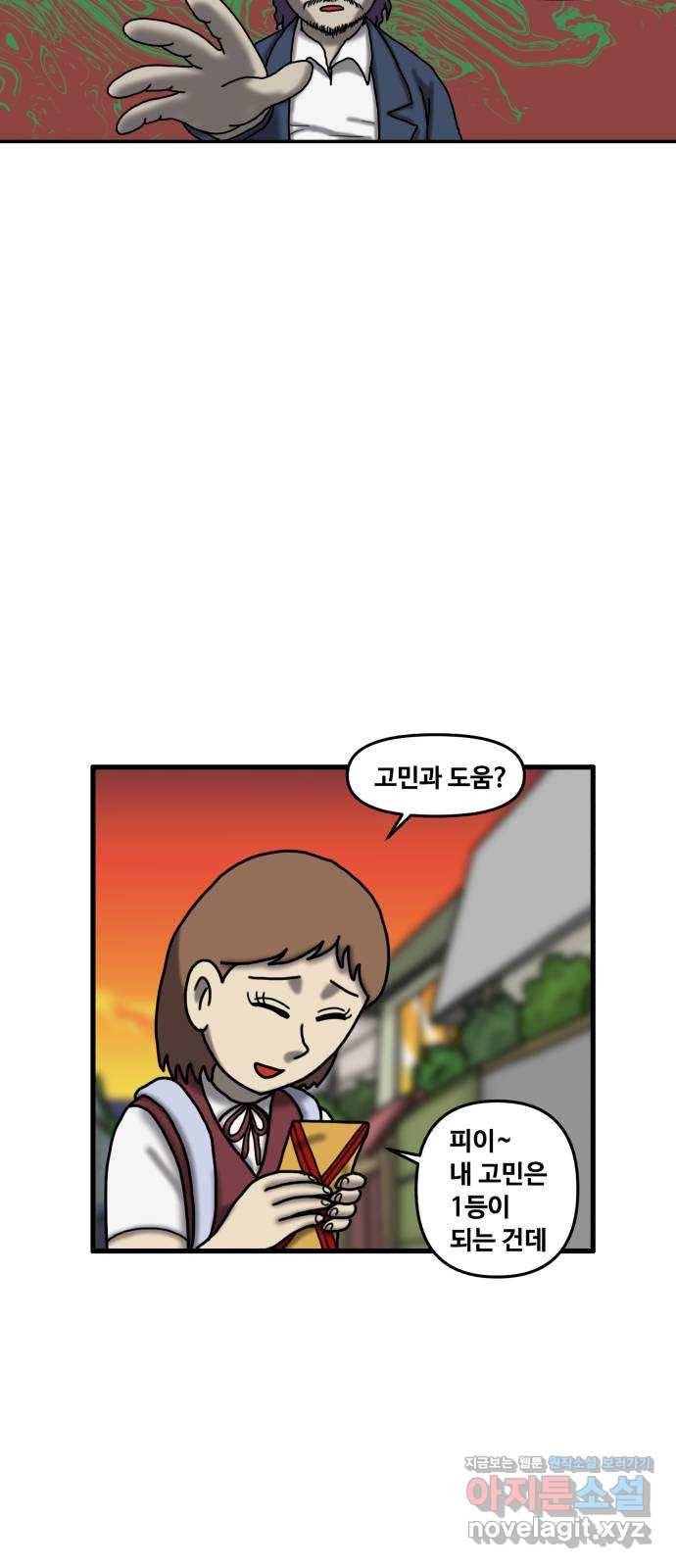 무서운게 딱좋아! 55화. 2등의 저주 (2) 6
