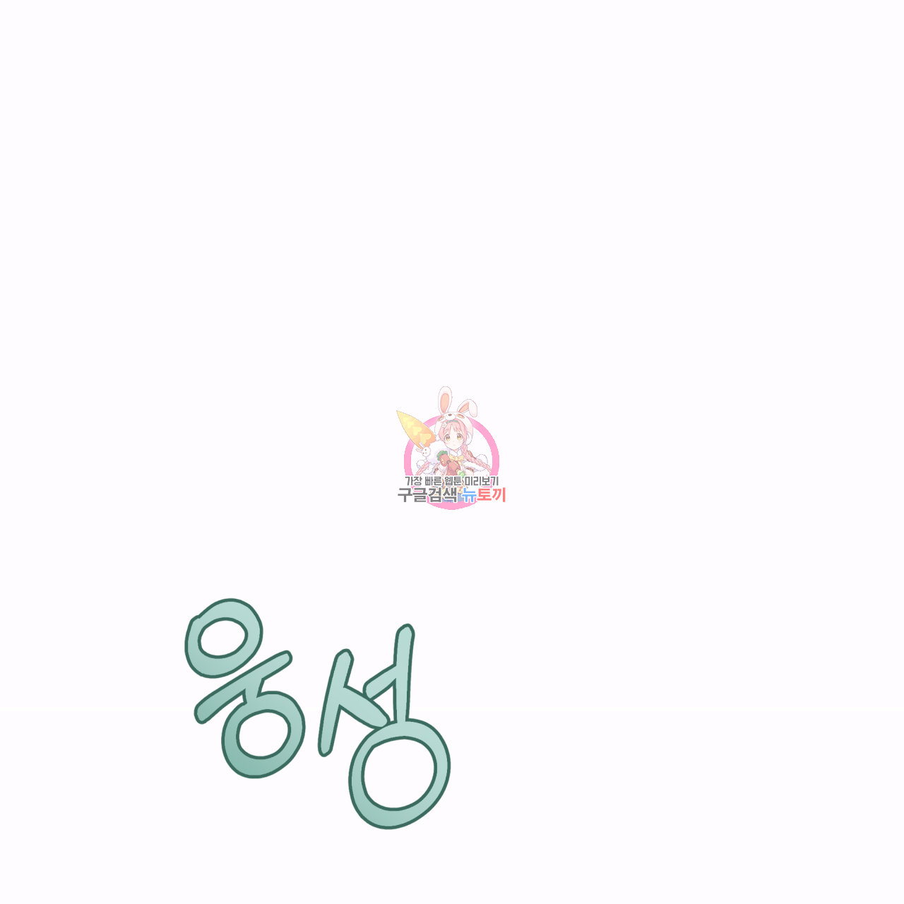 모노크롬 루머 37화 1