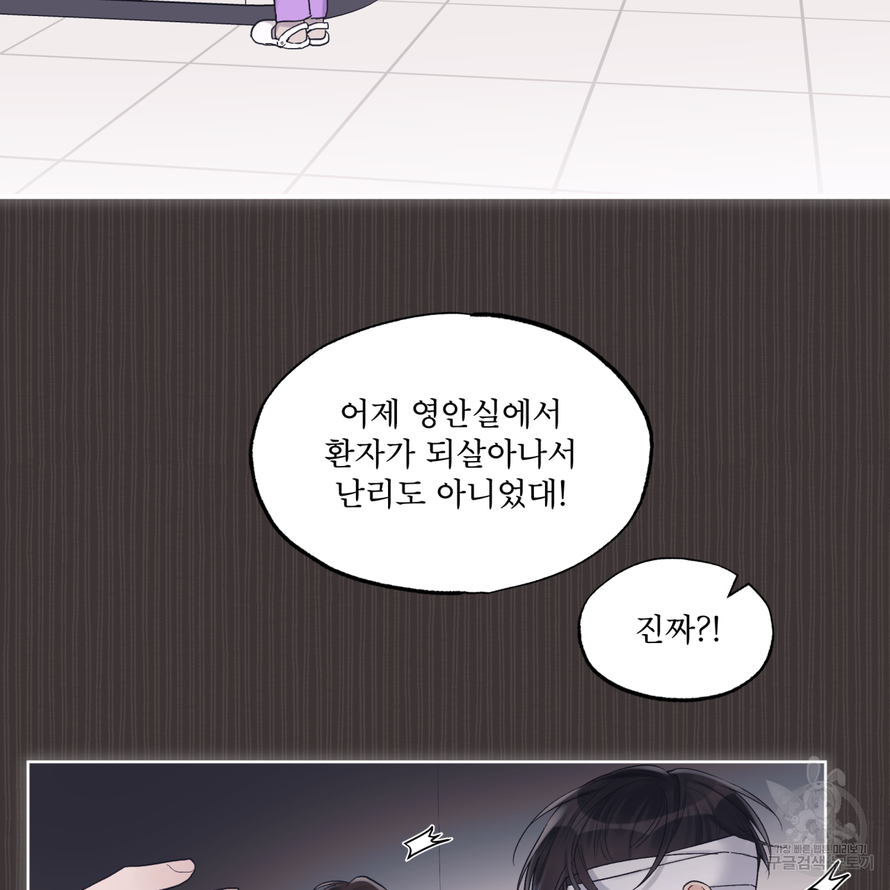 모노크롬 루머 37화 3