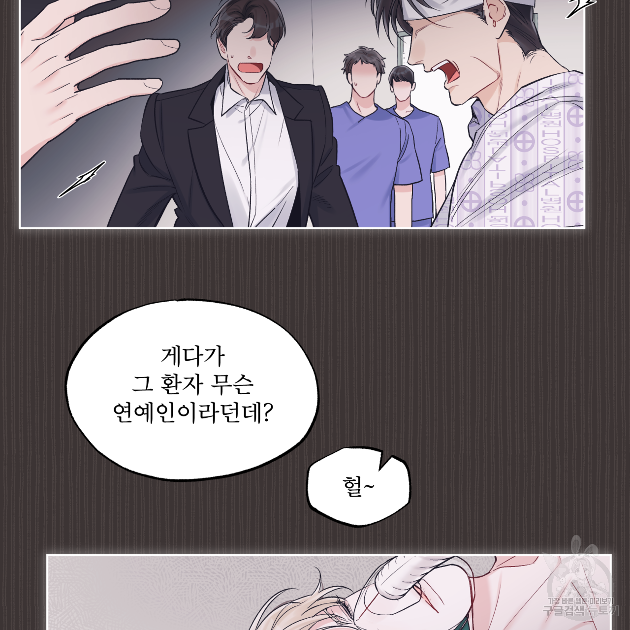 모노크롬 루머 37화 4