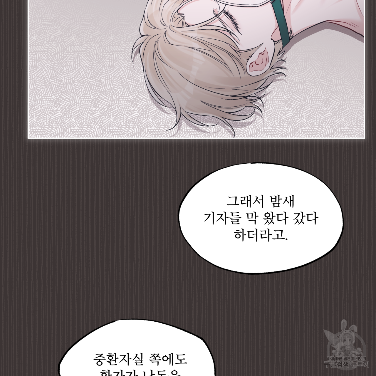 모노크롬 루머 37화 5