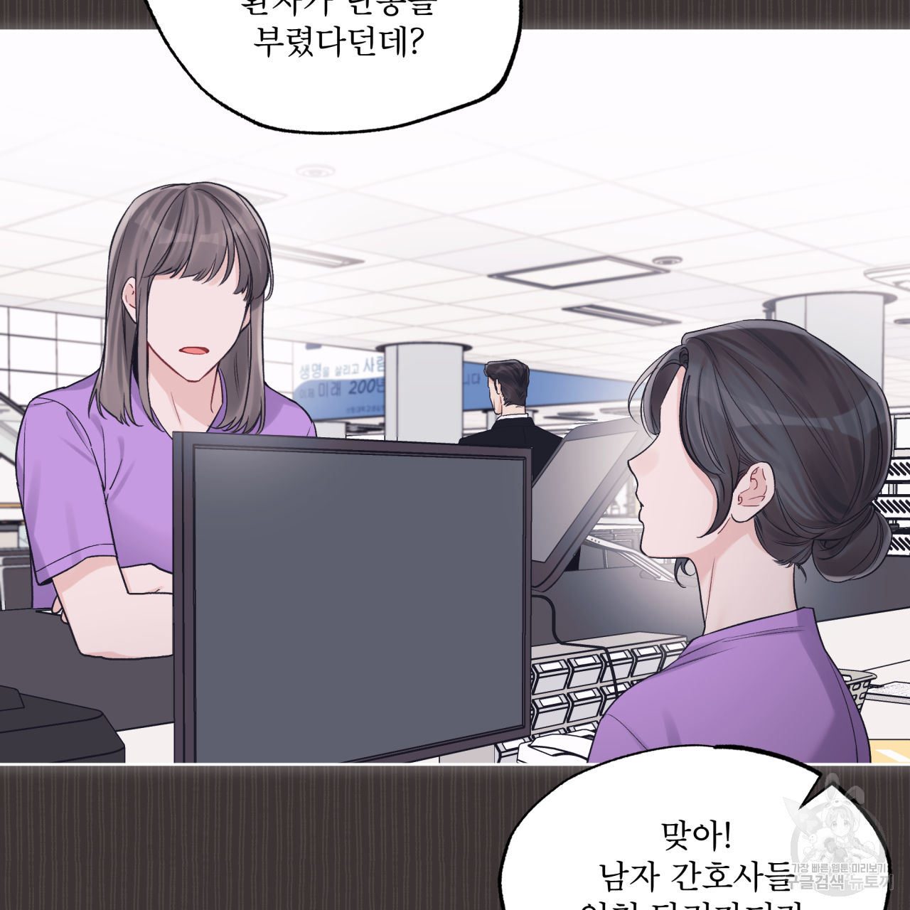 모노크롬 루머 37화 6