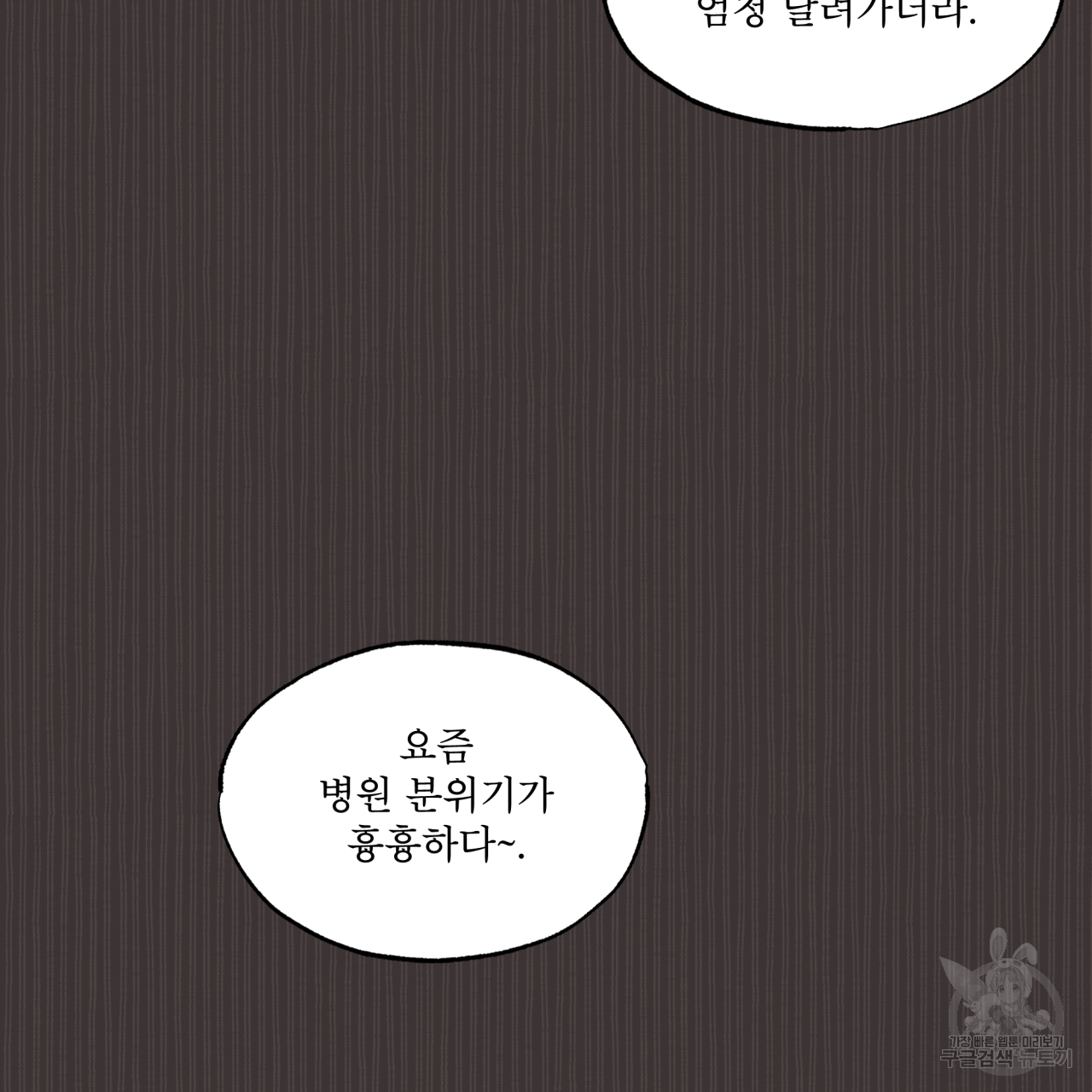 모노크롬 루머 37화 7