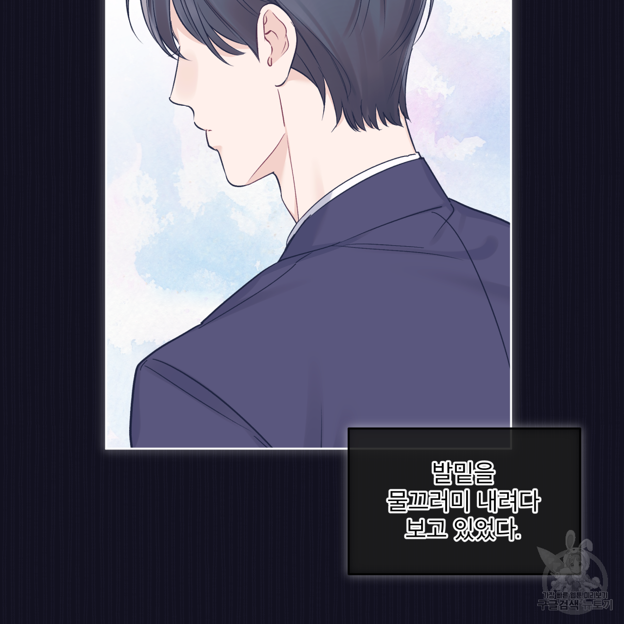모노크롬 루머 37화 20