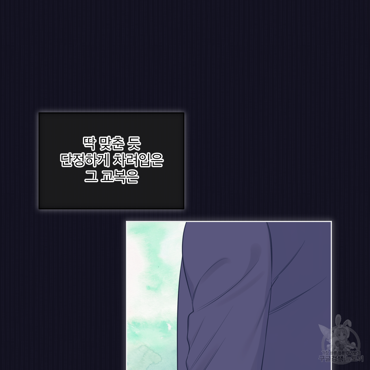 모노크롬 루머 37화 21