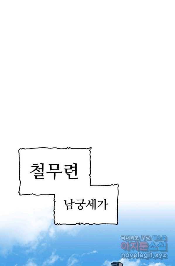 전왕전기 102화 1