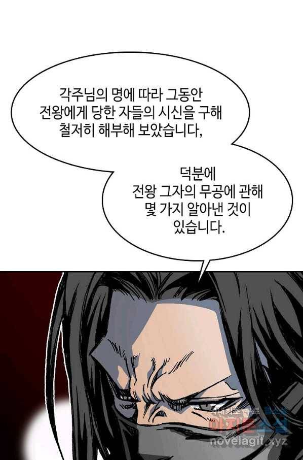 전왕전기 102화 6