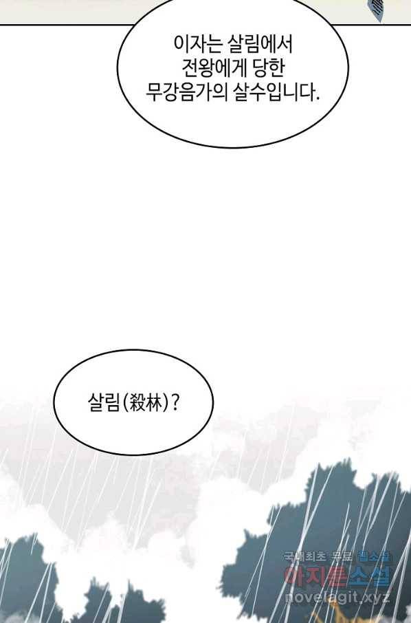 전왕전기 102화 10