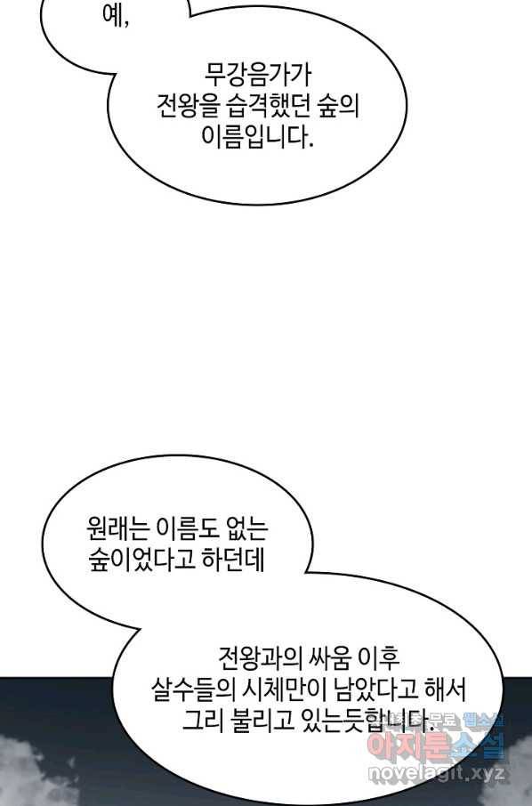 전왕전기 102화 12