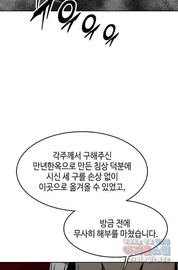 전왕전기 102화 16