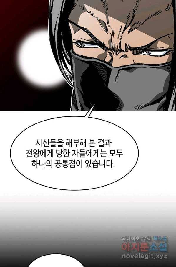 전왕전기 102화 17