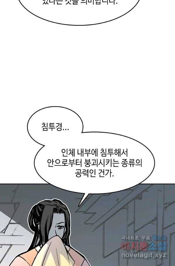 전왕전기 102화 20