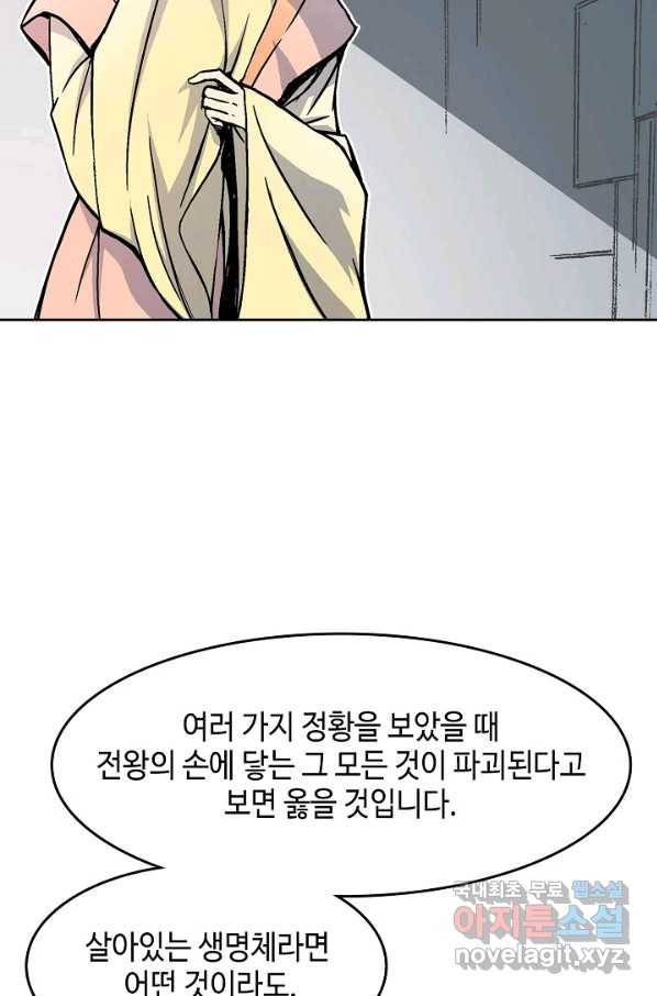 전왕전기 102화 21