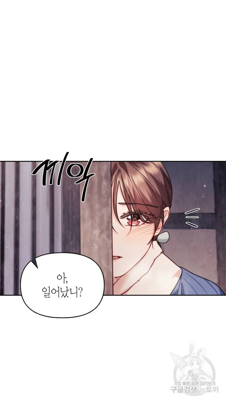 절벽에 뜬 달 외전2 8화 3