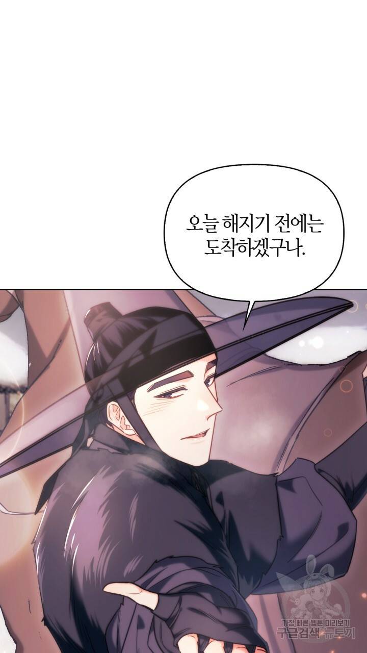 절벽에 뜬 달 외전2 8화 4