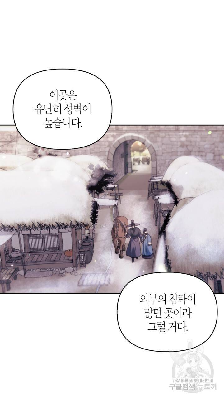 절벽에 뜬 달 외전2 8화 8