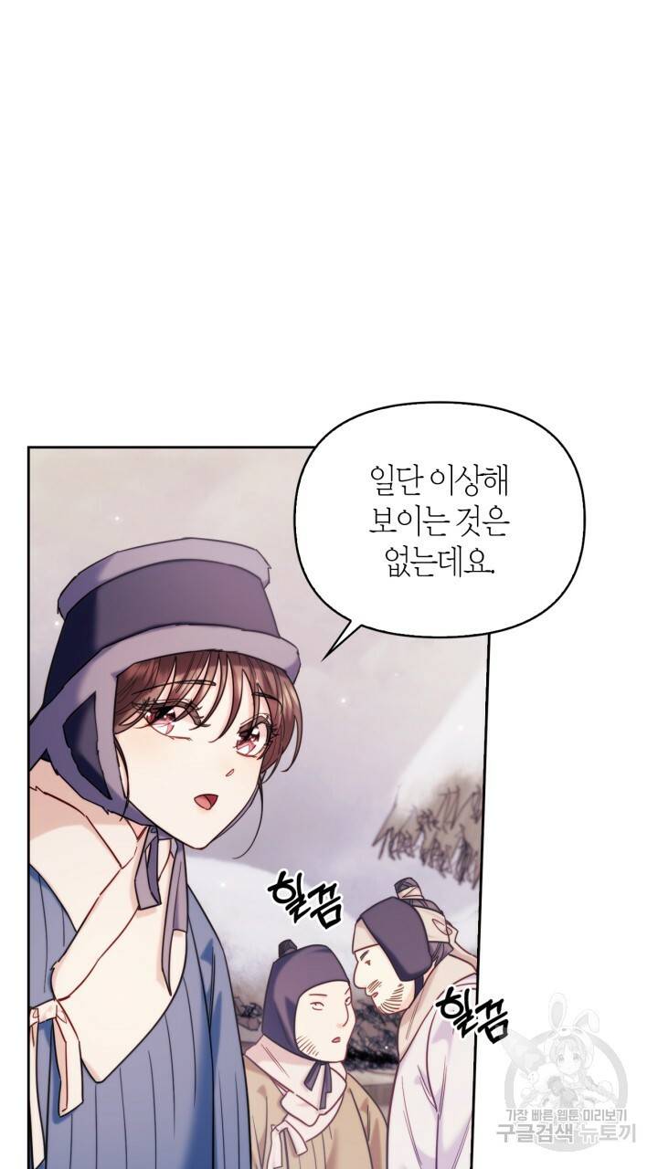 절벽에 뜬 달 외전2 8화 9
