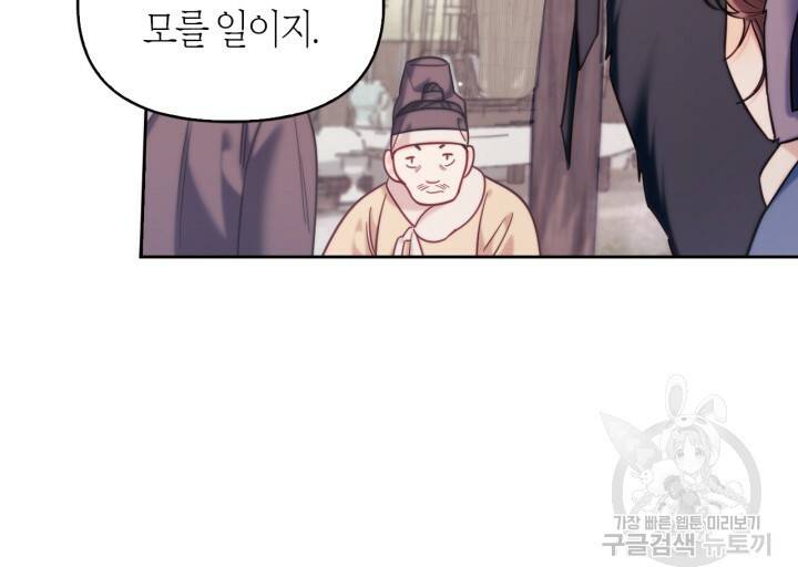 절벽에 뜬 달 외전2 8화 11