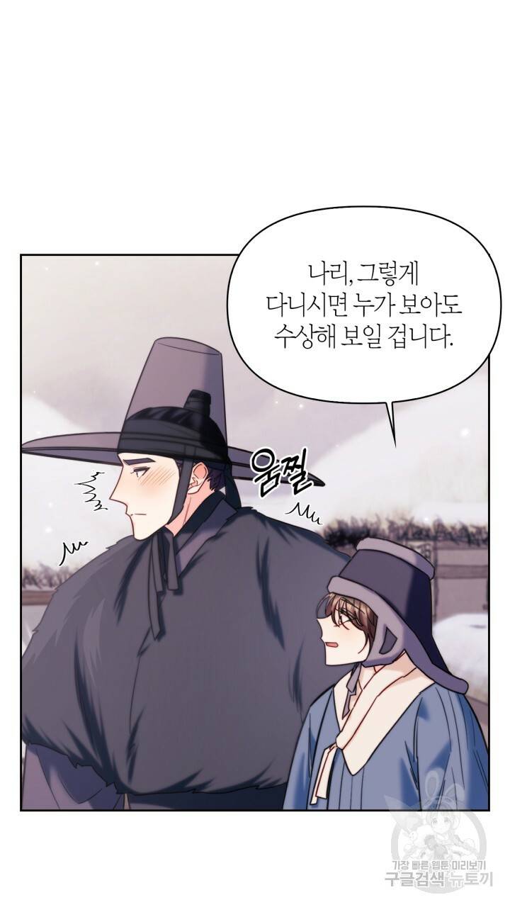 절벽에 뜬 달 외전2 8화 12