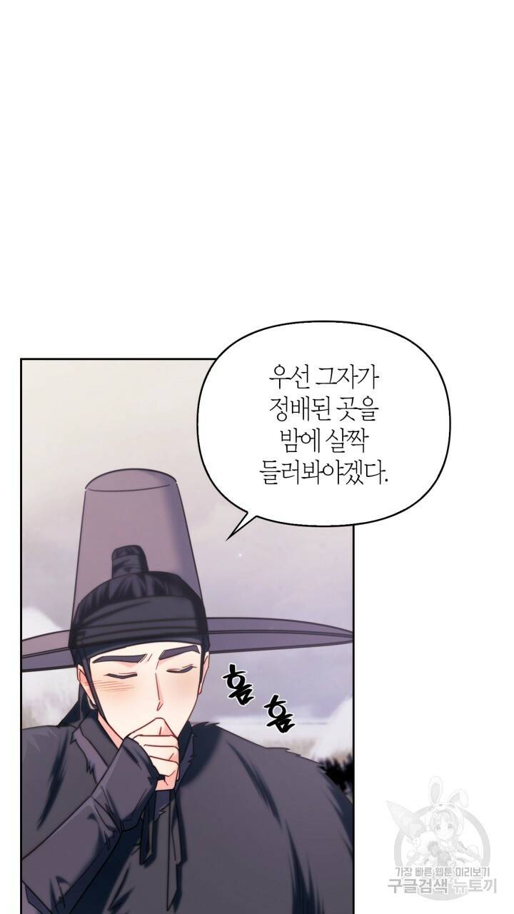 절벽에 뜬 달 외전2 8화 13