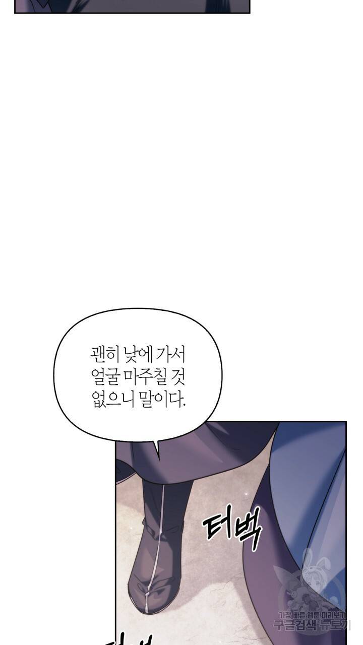 절벽에 뜬 달 외전2 8화 14