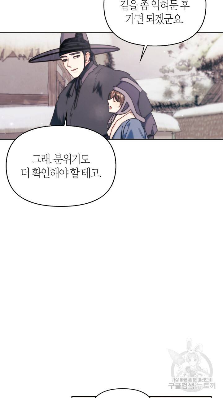 절벽에 뜬 달 외전2 8화 17